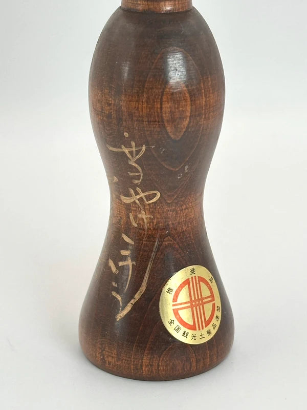 K15066 - Poupée kokeshi traditionnelle Nambu 南部