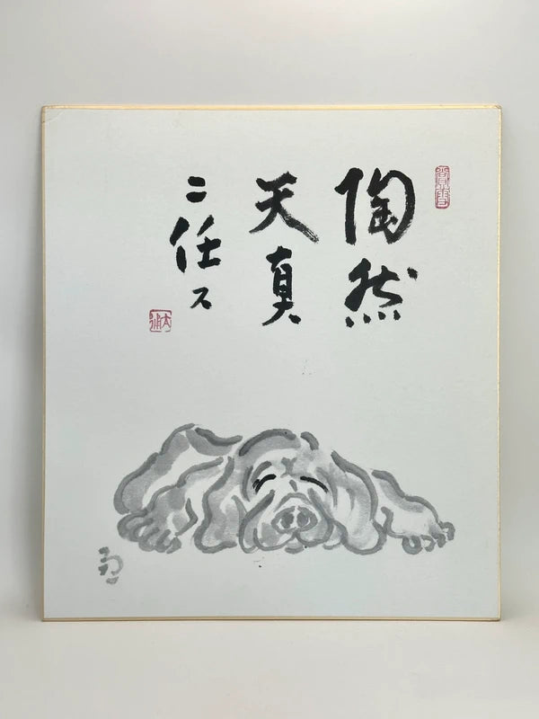 SHP67 - Chien à l'encre Sumi-e originale avec calligraphie shikishi