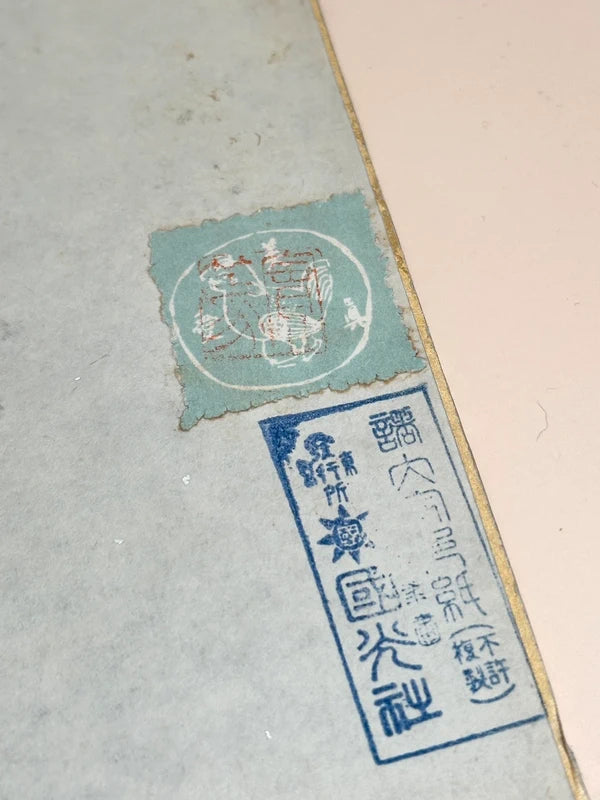 SHP137 - Impression par Mushanokoji Saneatsu 武者小路 実篤