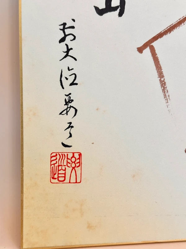 SHP138 - Impression Shikishi vintage par Tanaka Shosen 田中松泉