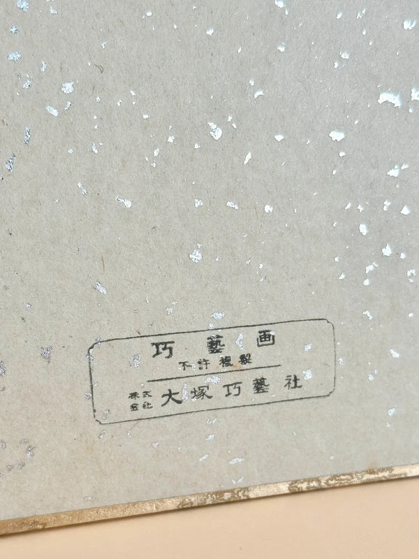 SHP137 - Impression Shikishi de Hirafuku Hyakusui 平福百穂