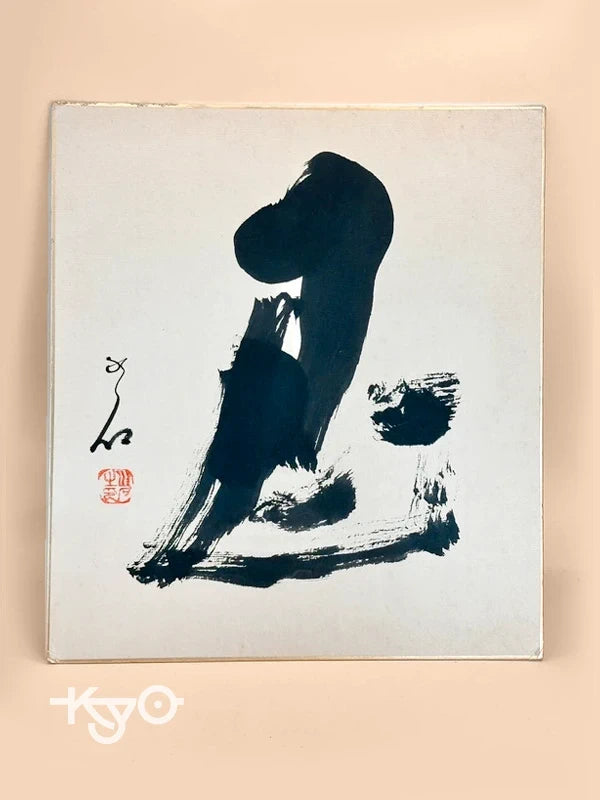 SHP149 - Calligraphie Shikishi – Endurance