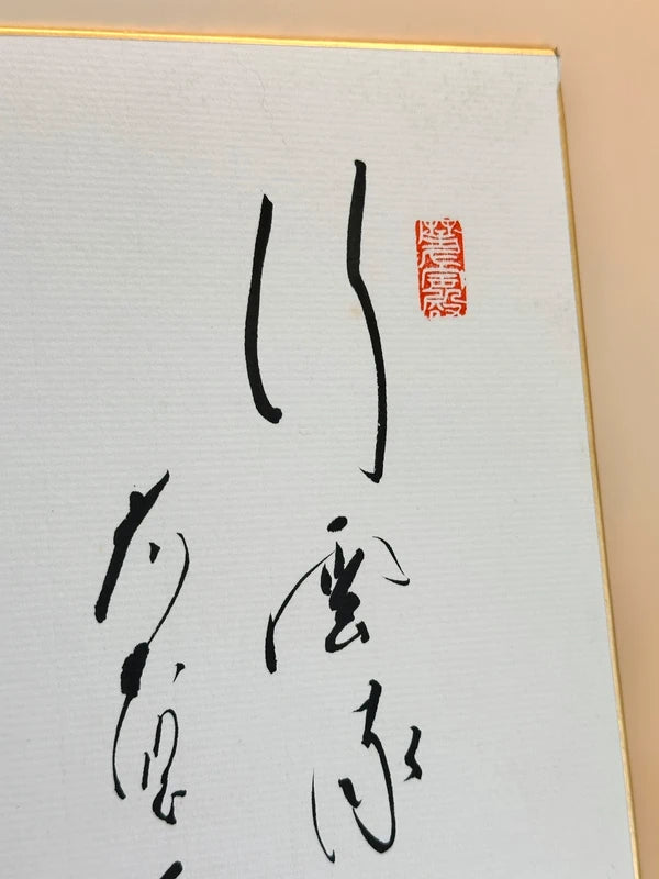 SHP150 - Carte Shikishi peinte à la main Nanga