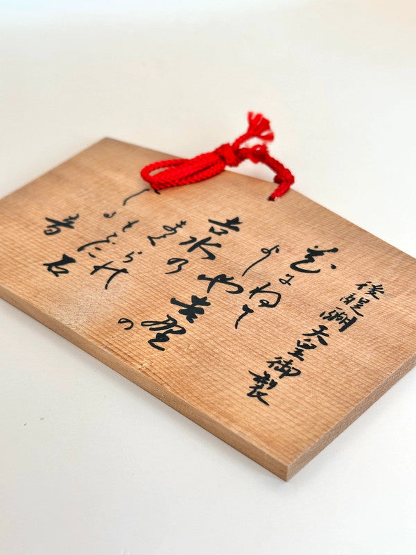 EM007 - Ema from Yoshimizu Shrine 吉水神社