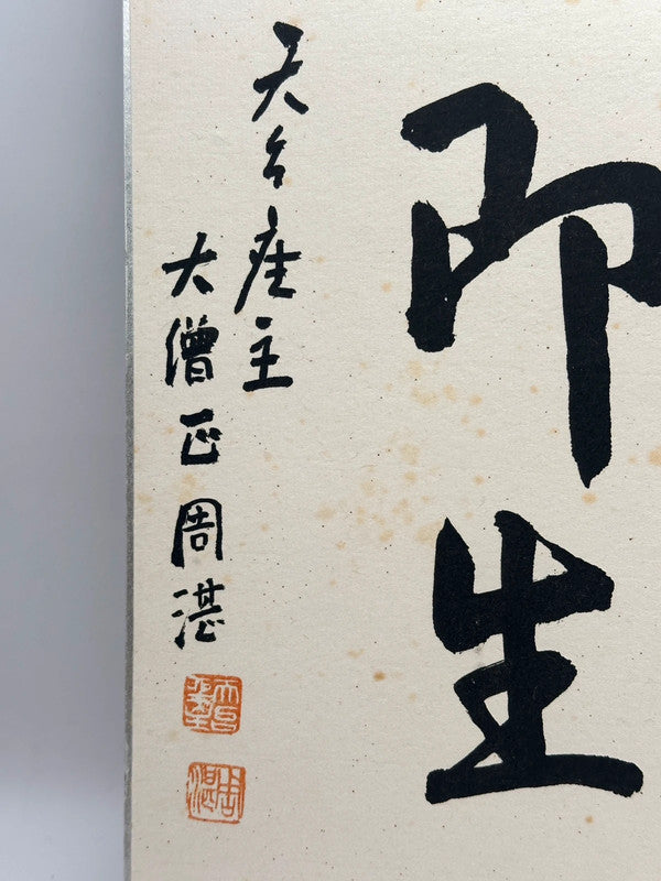 SHP42 - original calligraphy Shikishi artwork card