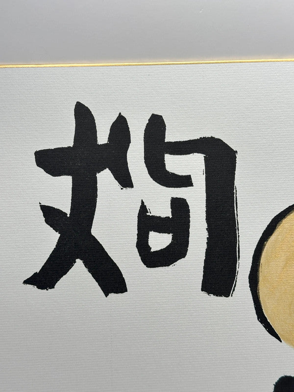 SHP44 - Original artwork card Shikishi 森天赤