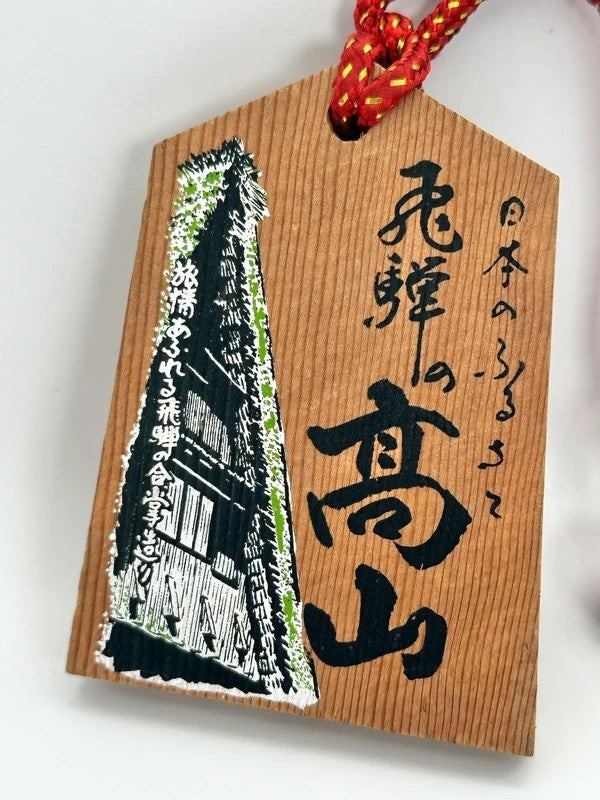 VTT23 - Japan Tsuko-Tegata wooden passport Takayama 高山