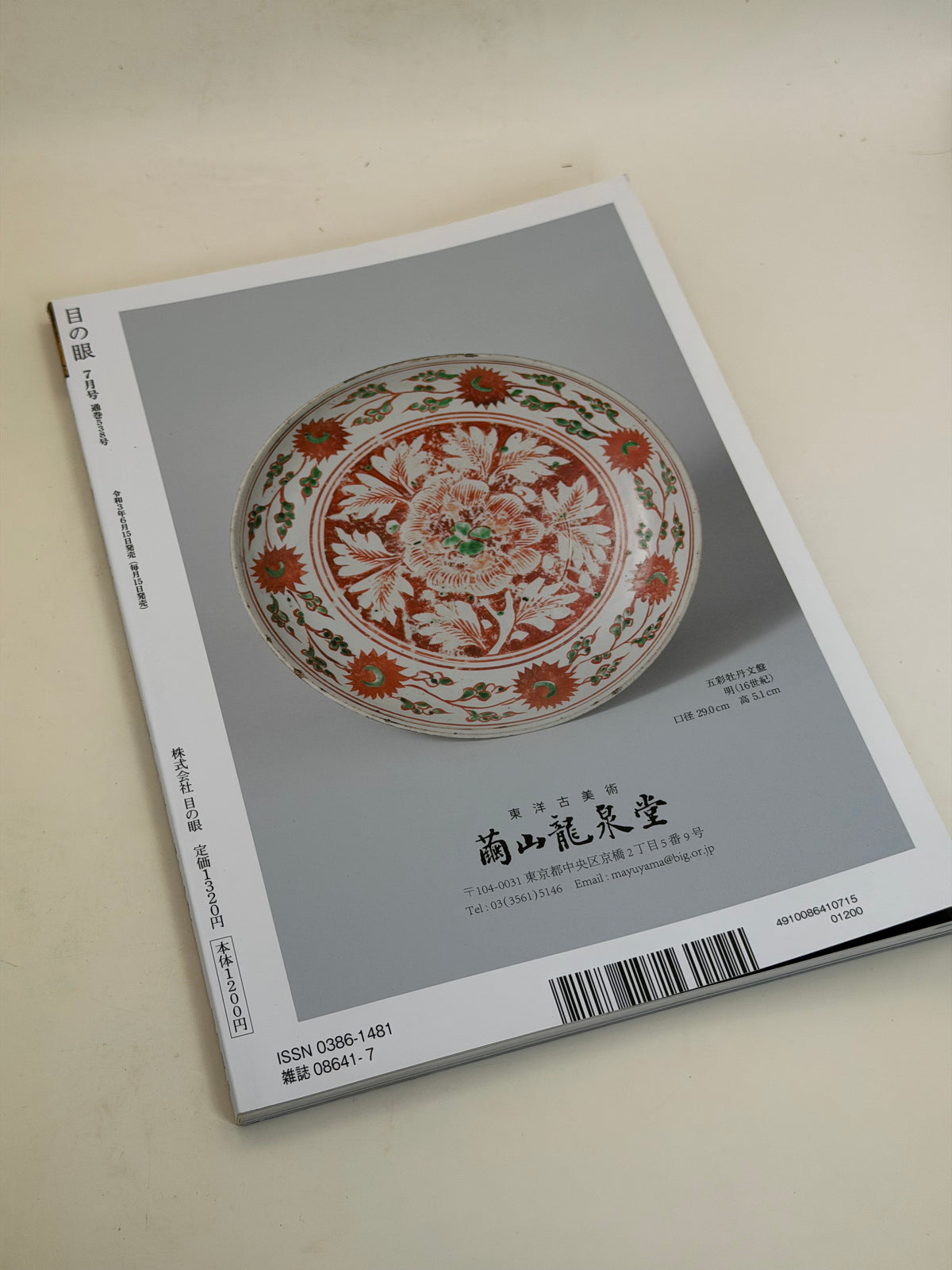 BK76 - Jūichimen Kannon Magazine 十一面観音