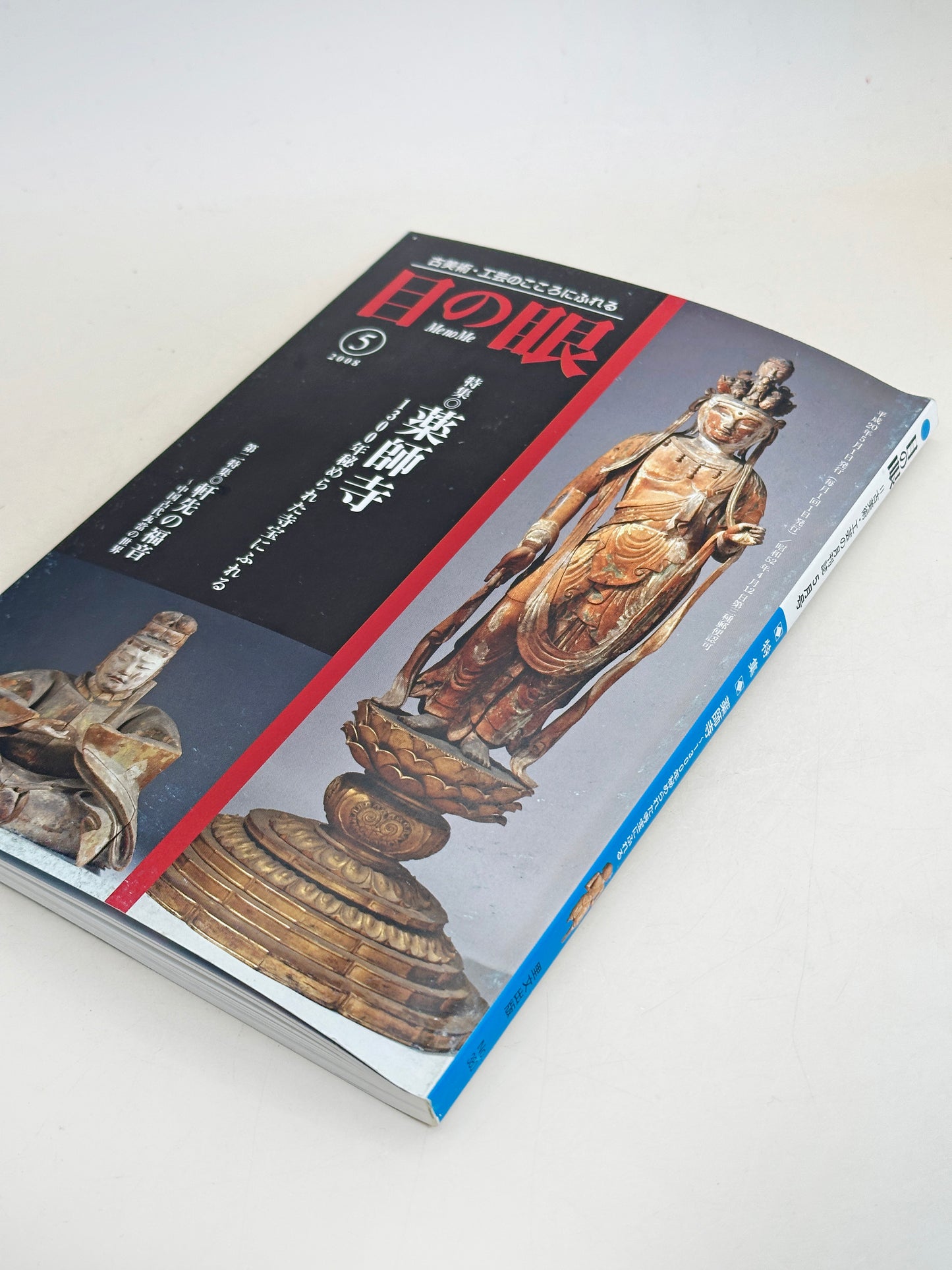 BK20 - Japon Livre Ancien du Temple Yakushiji 薬師寺