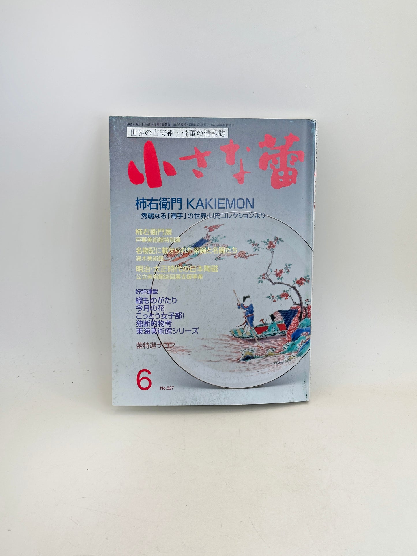 BK21 - Japon Livre Ancien de Kakiemon 柿右衛門