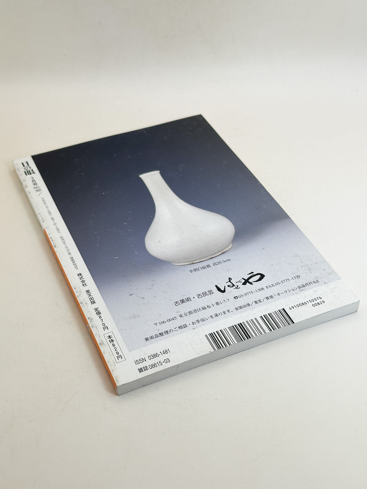 BK62 - Magazine of Shino ware 志野焼