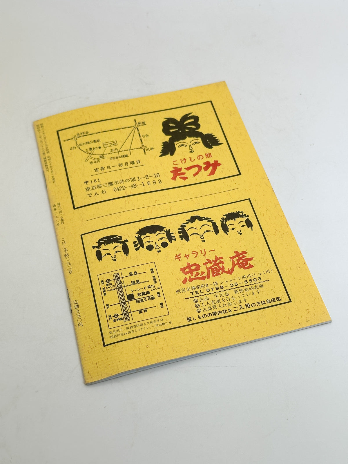 KT40 - Kokeshi Techō No. 292 — July 1985