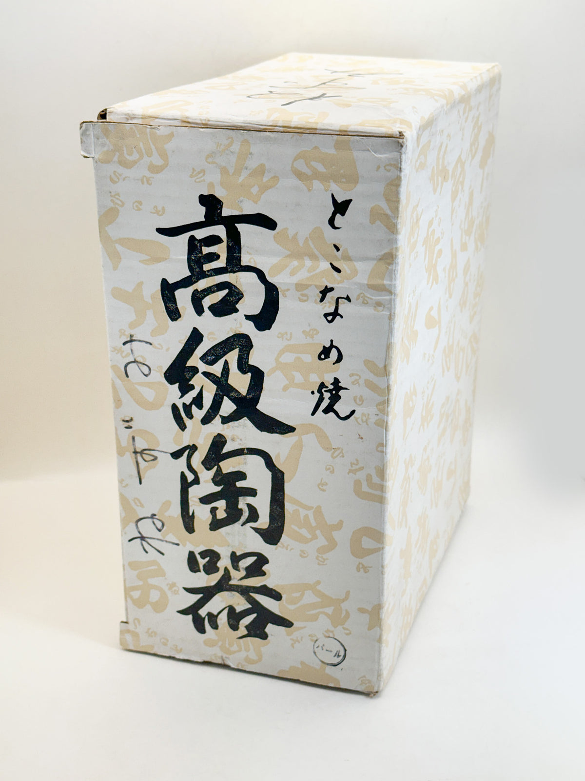 FT619 - Tokoname Ware Rat Zodiac Figurine Set 常滑焼