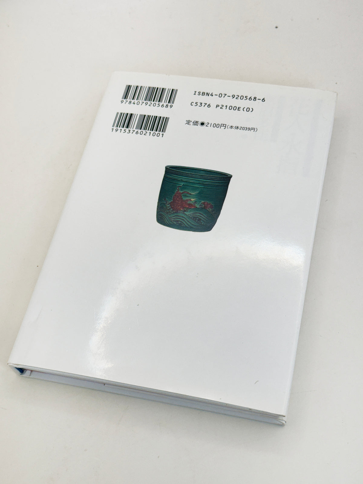 BK71 - Japanese Tea Ceremony Book 花入・水指