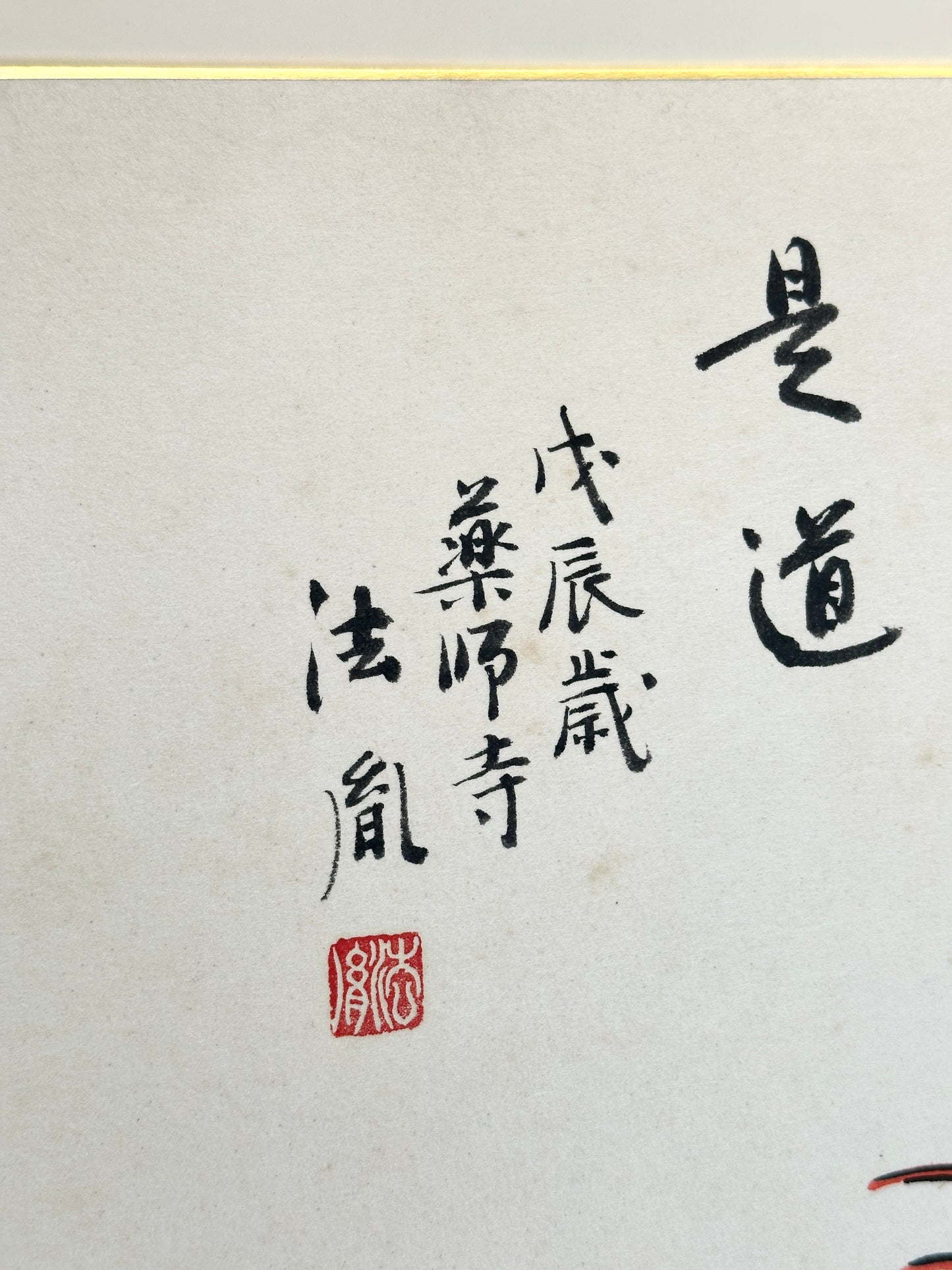 SHP169 - Dragon Shikishi japonais du temple Yakushiji 薬師寺