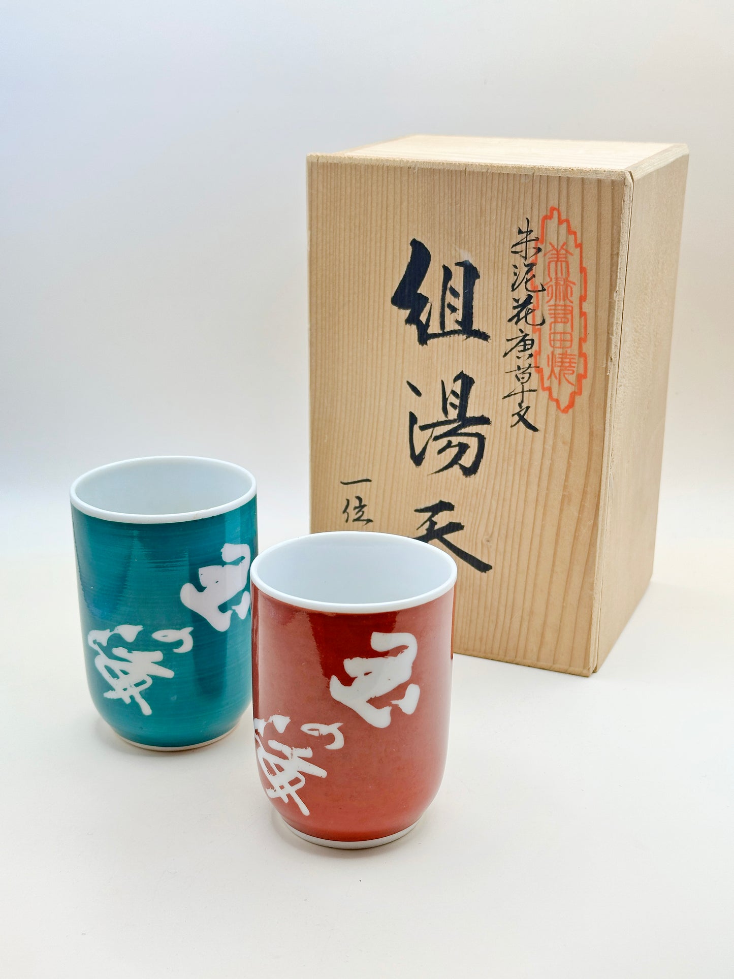TB97 - Arita-yaki Yunomi Cups 有田焼 玉の海
