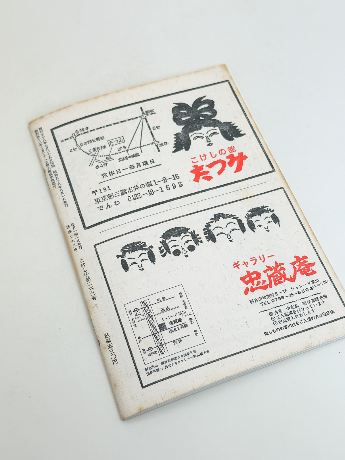 KT17 - Kokeshi Techō No. 269 — August 1983 こけし手帖