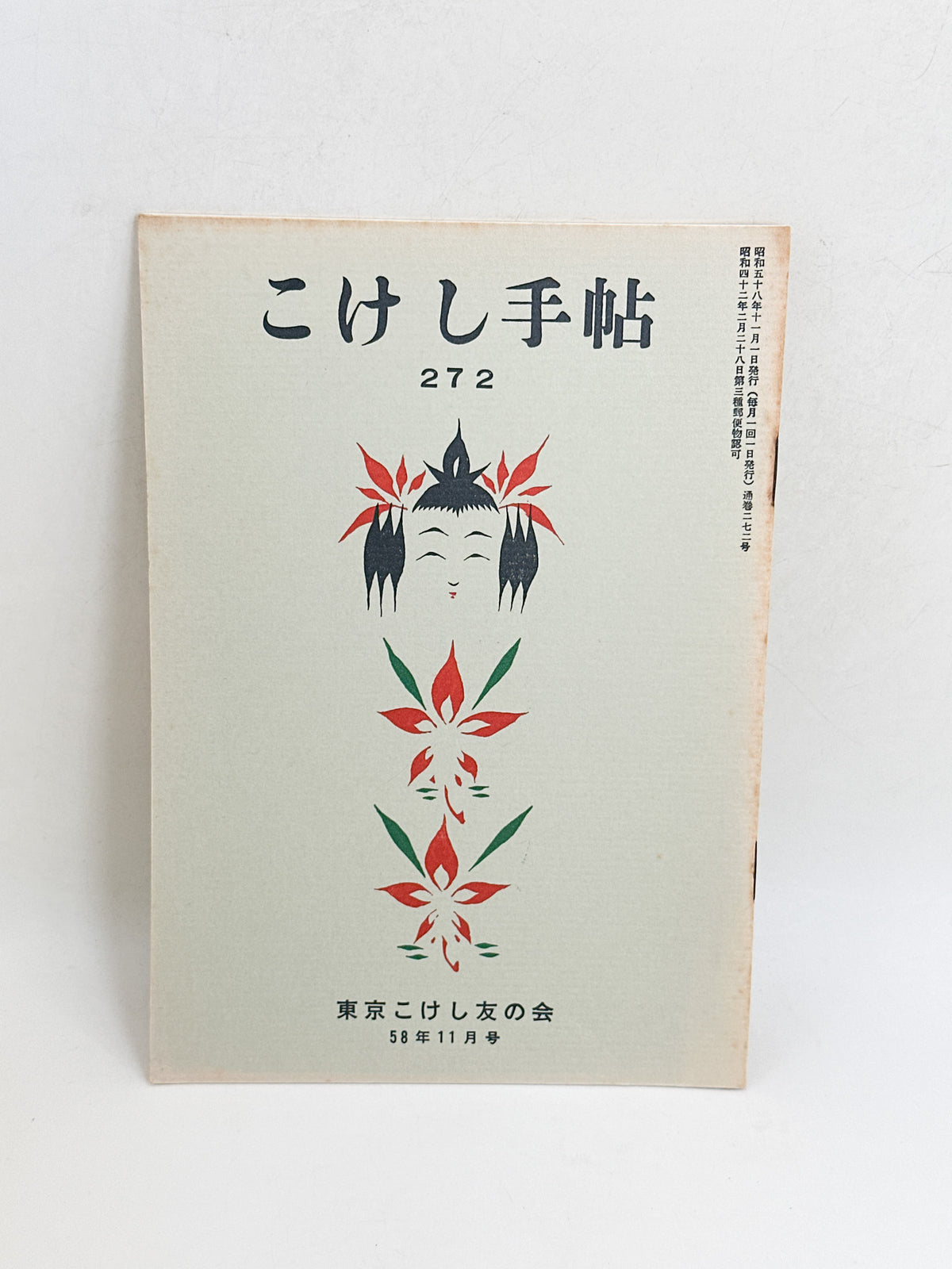 KT29 - Kokeshi Techō No. 272 — November 1983
