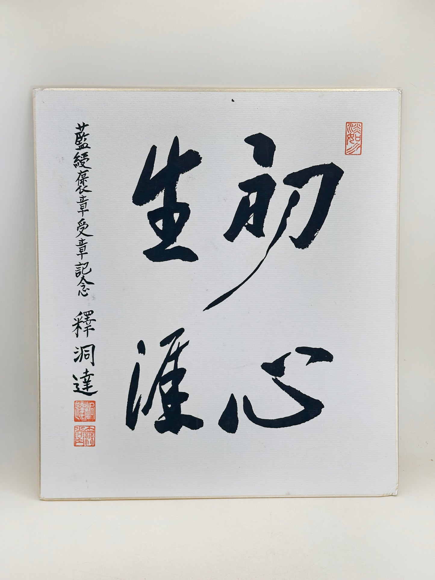 SHP294 - calligraphie shikishi par Shaku Dōtatsu 釋洞達