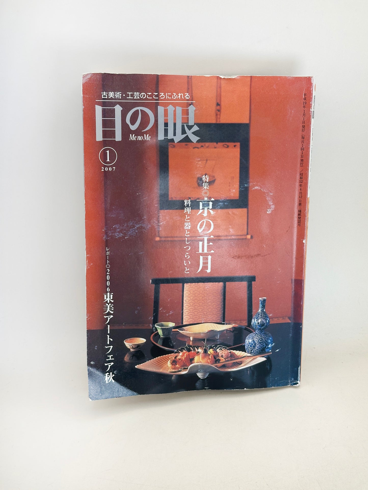 BK15 - Livre ancien du Nouvel An à Kyoto 京の正月
