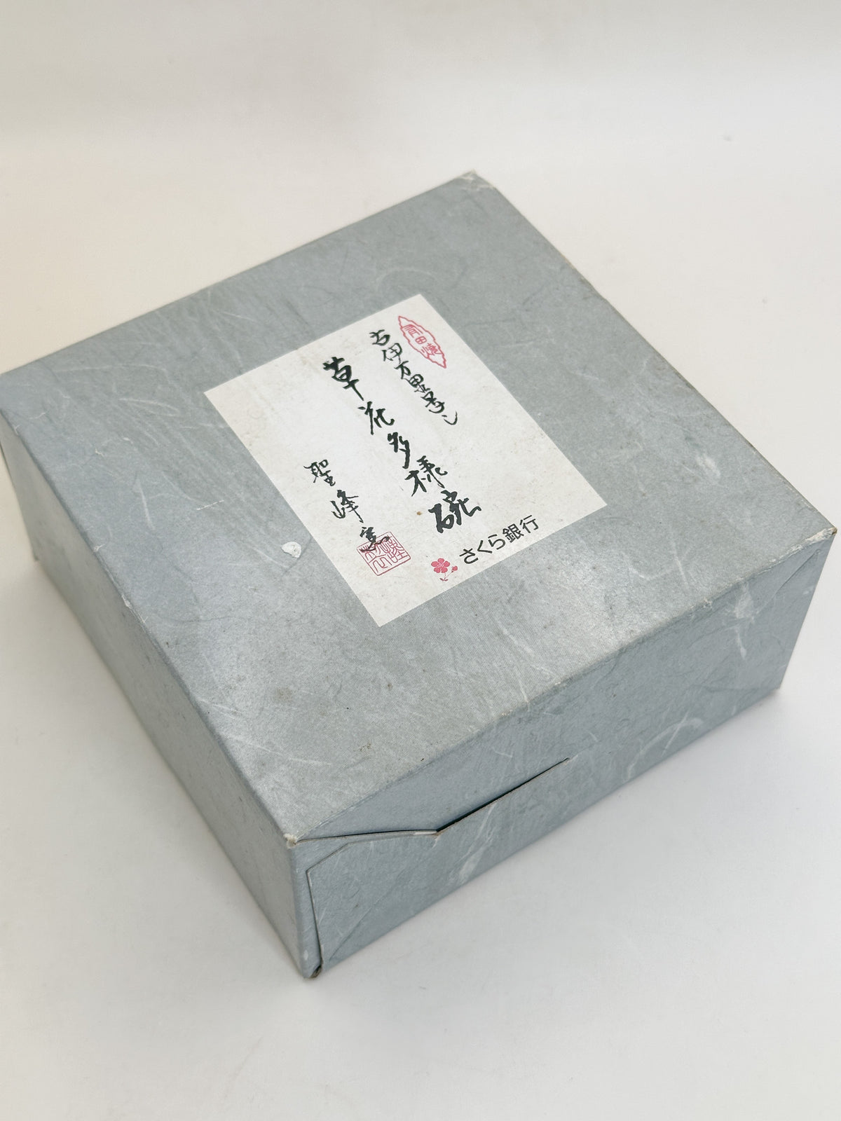 TB431 - Arita-yaki bowl by Seihō Kiln 有田焼