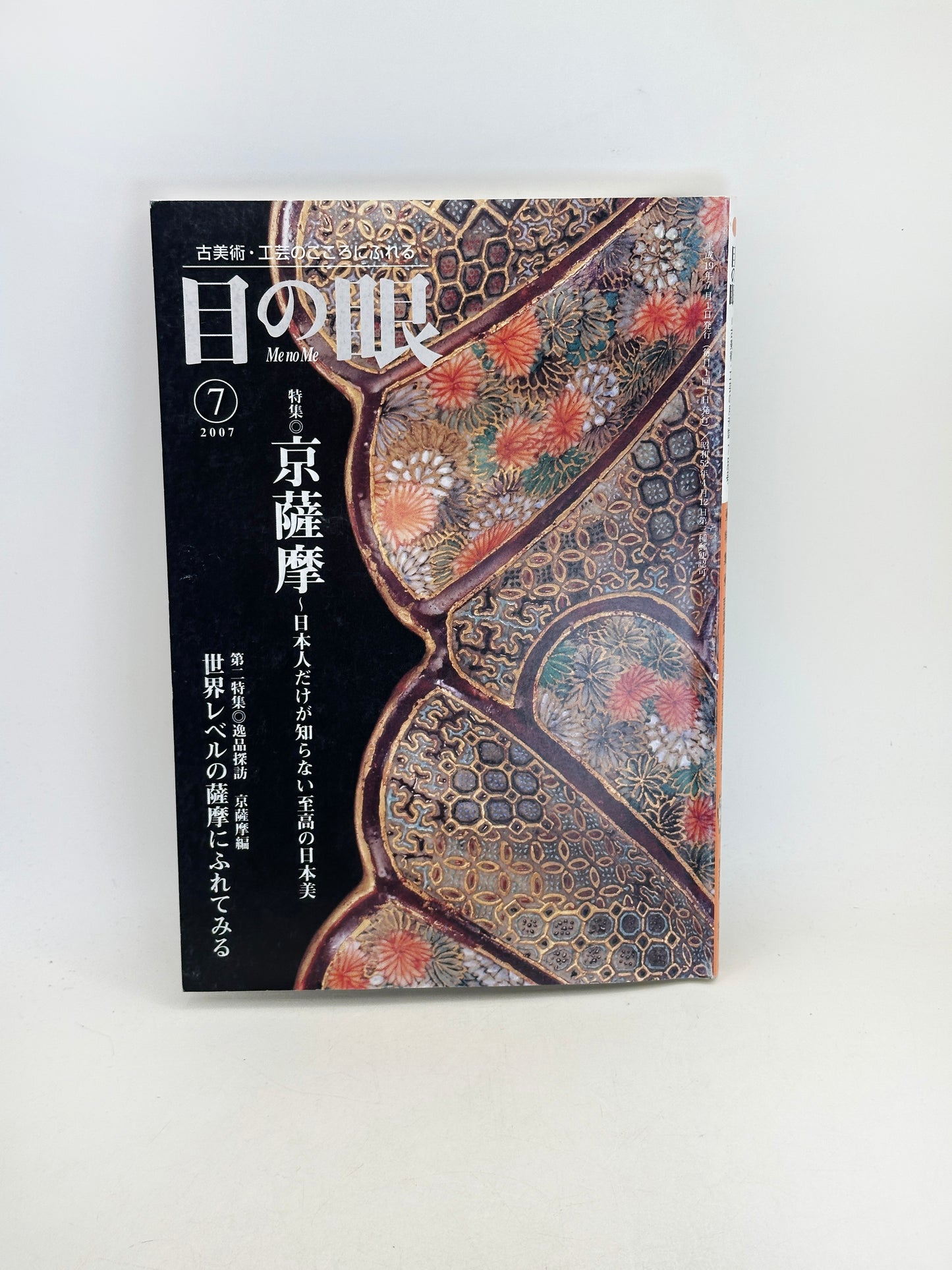 BK18 - Livre japonais vintage sur le Kyō-Satsuma 京薩摩