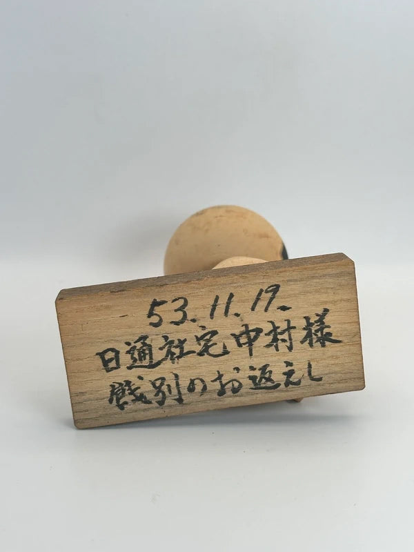 K15054 - Kokeshi Sosaku de Miyajima 宮島