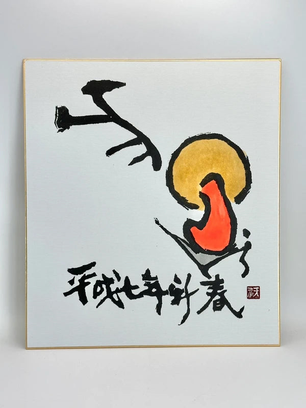 SHP50 - Carte d'illustration originale Shikishi︱ Mori Tenka 森天赤
