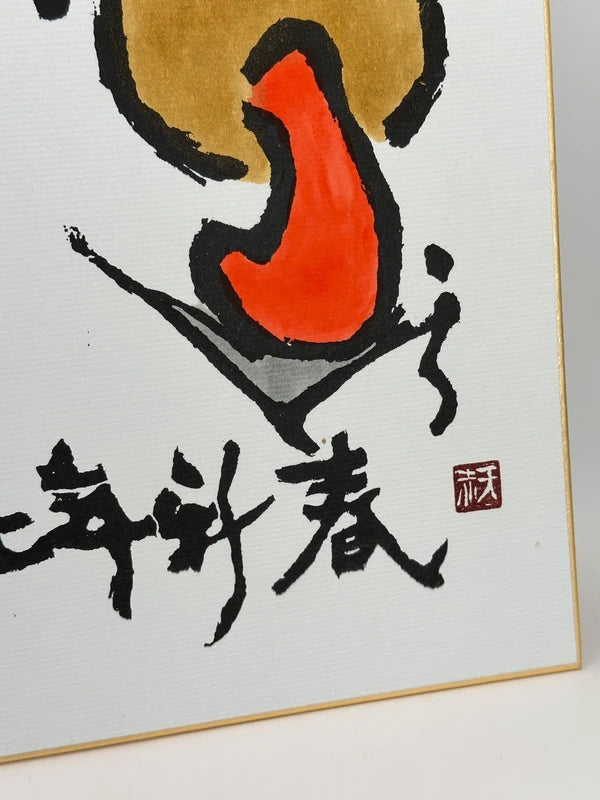SHP50 - Carte d'illustration originale Shikishi︱ Mori Tenka 森天赤