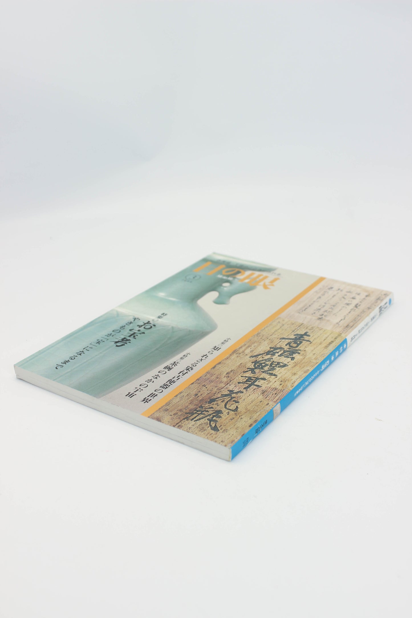 BK35 - Vintage Book of The Making of a Treasure お宝考