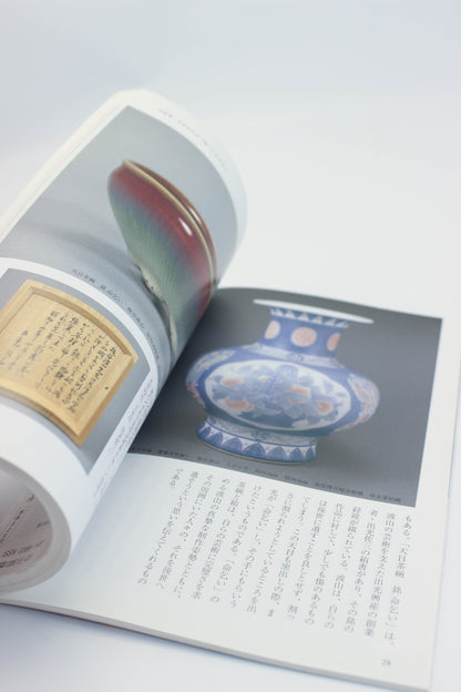 BK35 - Vintage Book of The Making of a Treasure お宝考