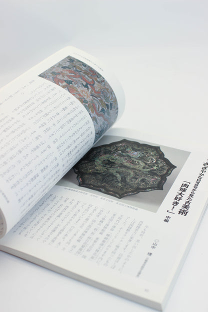 BK35 - Vintage Book of The Making of a Treasure お宝考