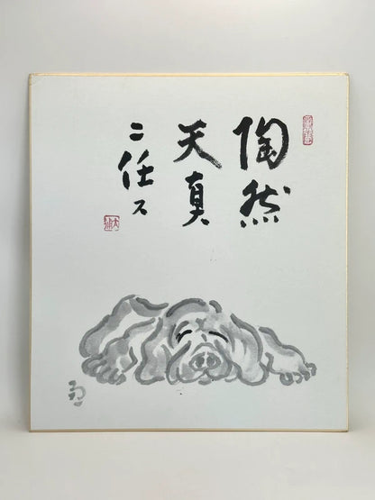 SHP67 - Chien à l'encre Sumi-e originale avec calligraphie shikishi