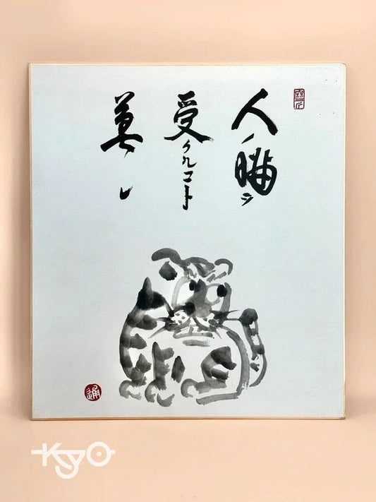 SHP88 - Chat à l'encre Sumi-e original avec calligraphie shikishi