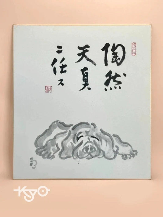 SHP67 - Chien à l'encre Sumi-e originale avec calligraphie shikishi