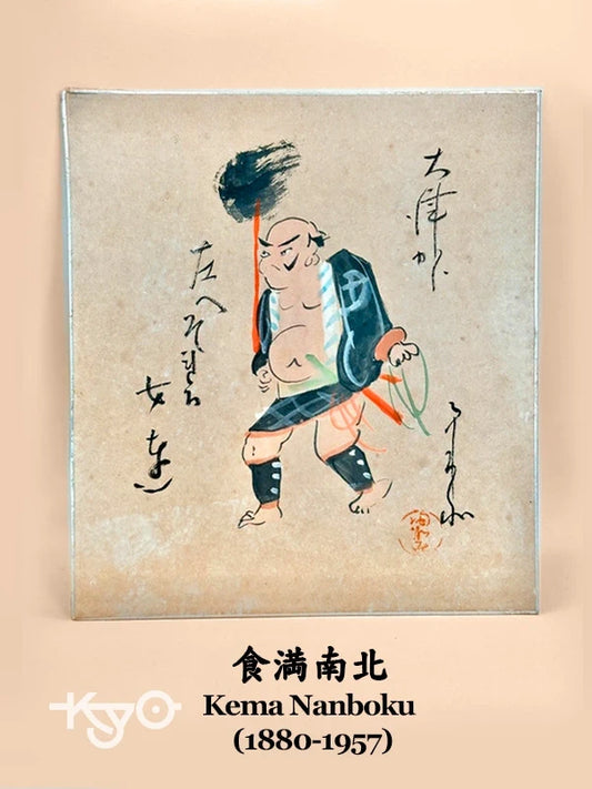 SHP122 - Shikishi original de Kema Nanboku 食満南北