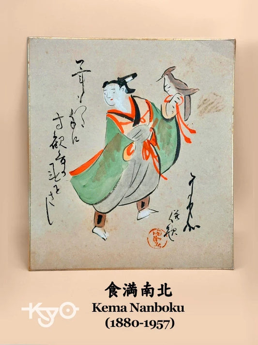 SHP121 - Shikishi original de Kema Nanboku 食満南北