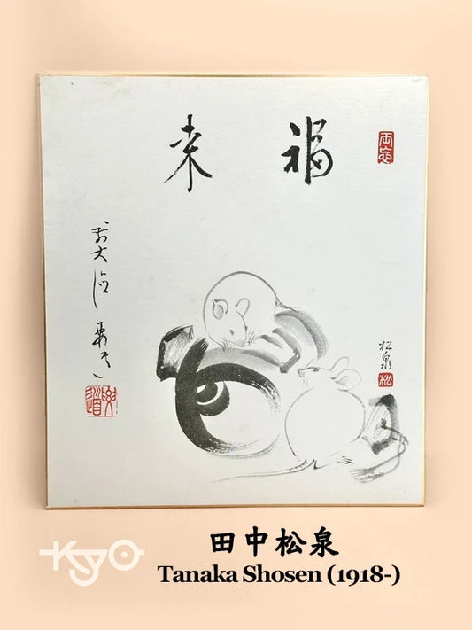 SHP130 - Impression Shikishi par Tanaka Shosen 田中松泉
