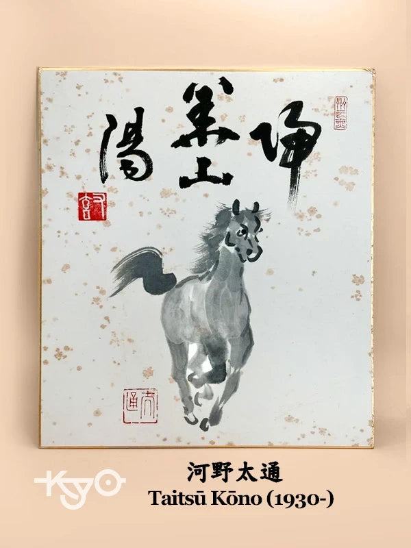 SHP131 - Shikishi original de Taitsū Kōno 河野太通