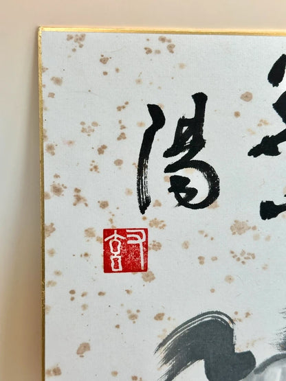 SHP131 - Shikishi original de Taitsū Kōno 河野太通