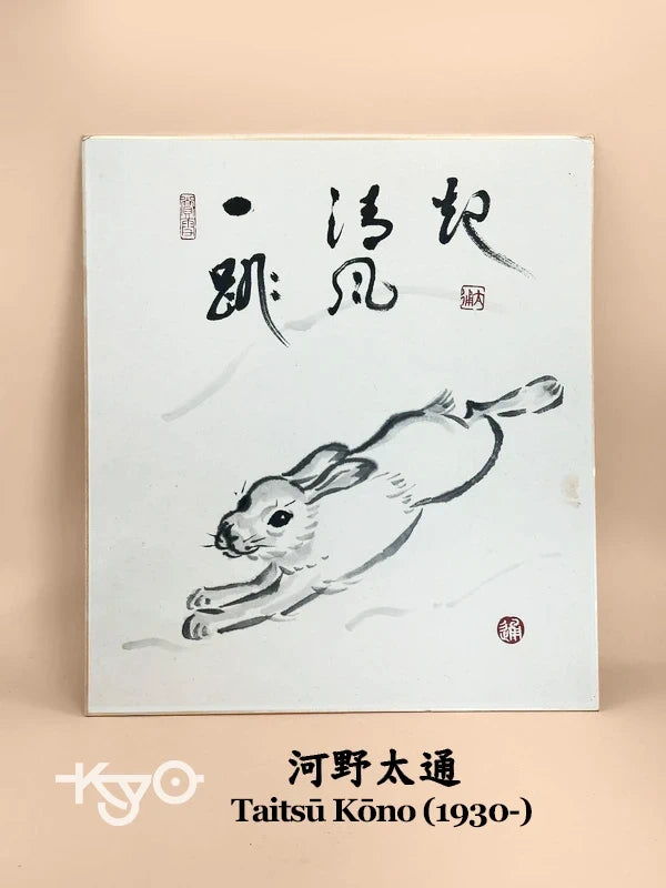 SHP136 - Shikishi original de Taitsū Kōno 河野太通