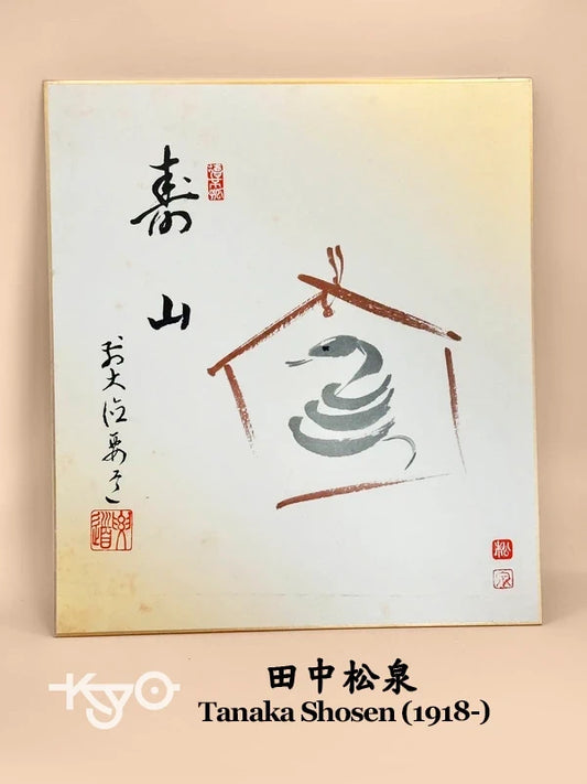 SHP138 - Impression Shikishi vintage par Tanaka Shosen 田中松泉