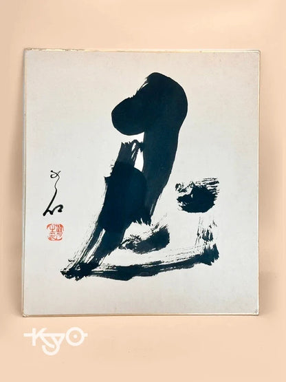 SHP149 - Calligraphie Shikishi – Endurance