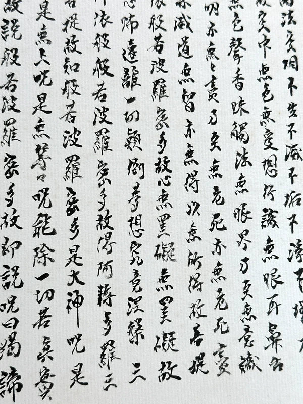 SHP151 - Transcription de la carte shikishi du Sūtra du Cœur