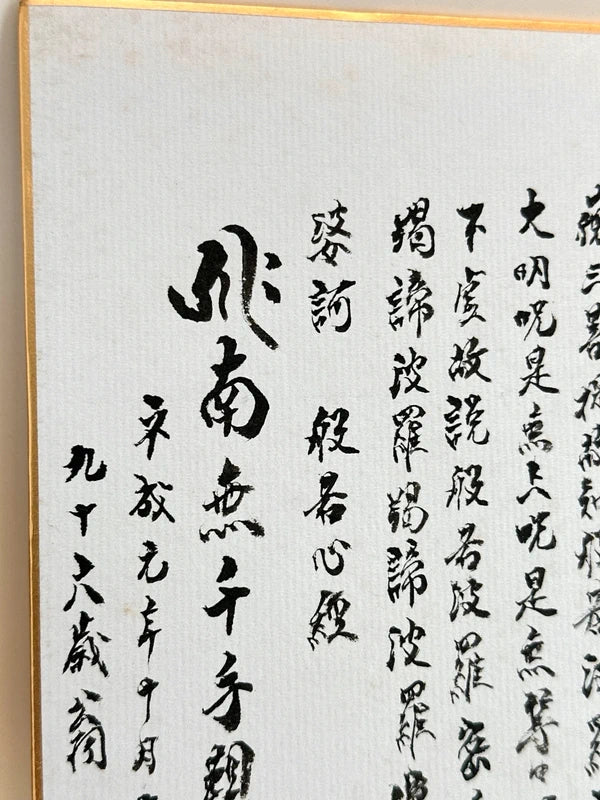 SHP151 - Transcription de la carte shikishi du Sūtra du Cœur