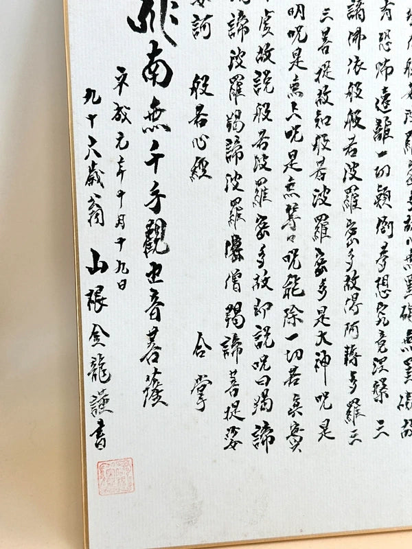 SHP151 - Transcription de la carte shikishi du Sūtra du Cœur