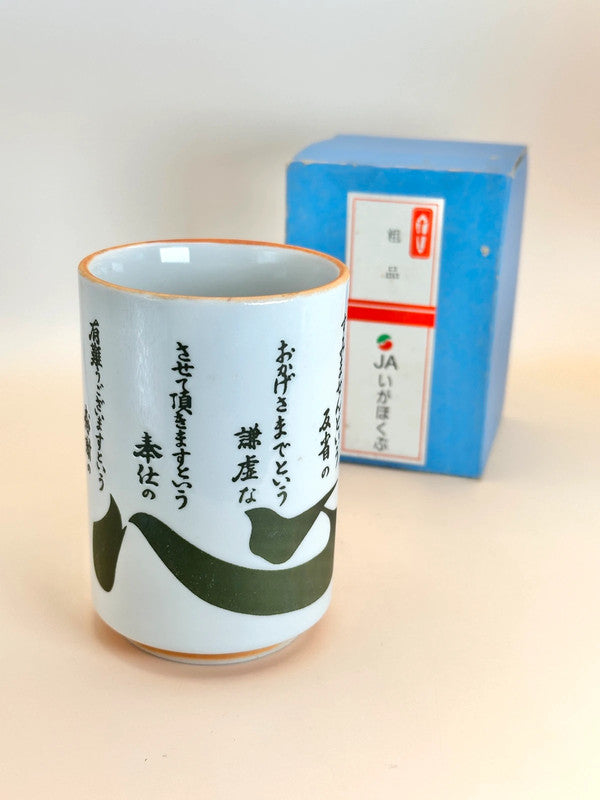 TB31 - Japan Tea Cup Yunomi of Heart of Longevity