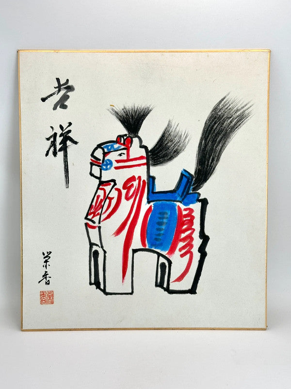 SHP77 - Orignal artwork card shikishi of Miharu Koma