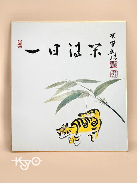 SHP98 - Vintage shikishi print Hariko no Tora