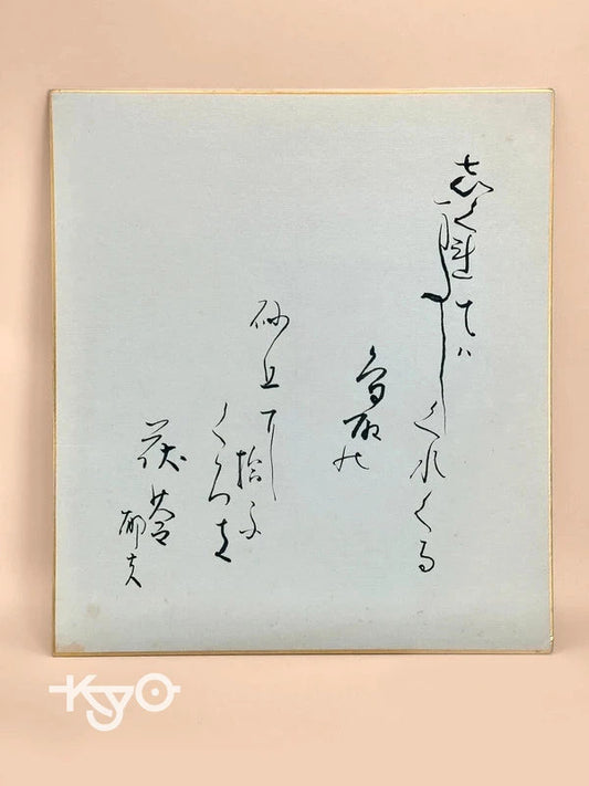 SHP29 - Original calligraphy Shikishi card